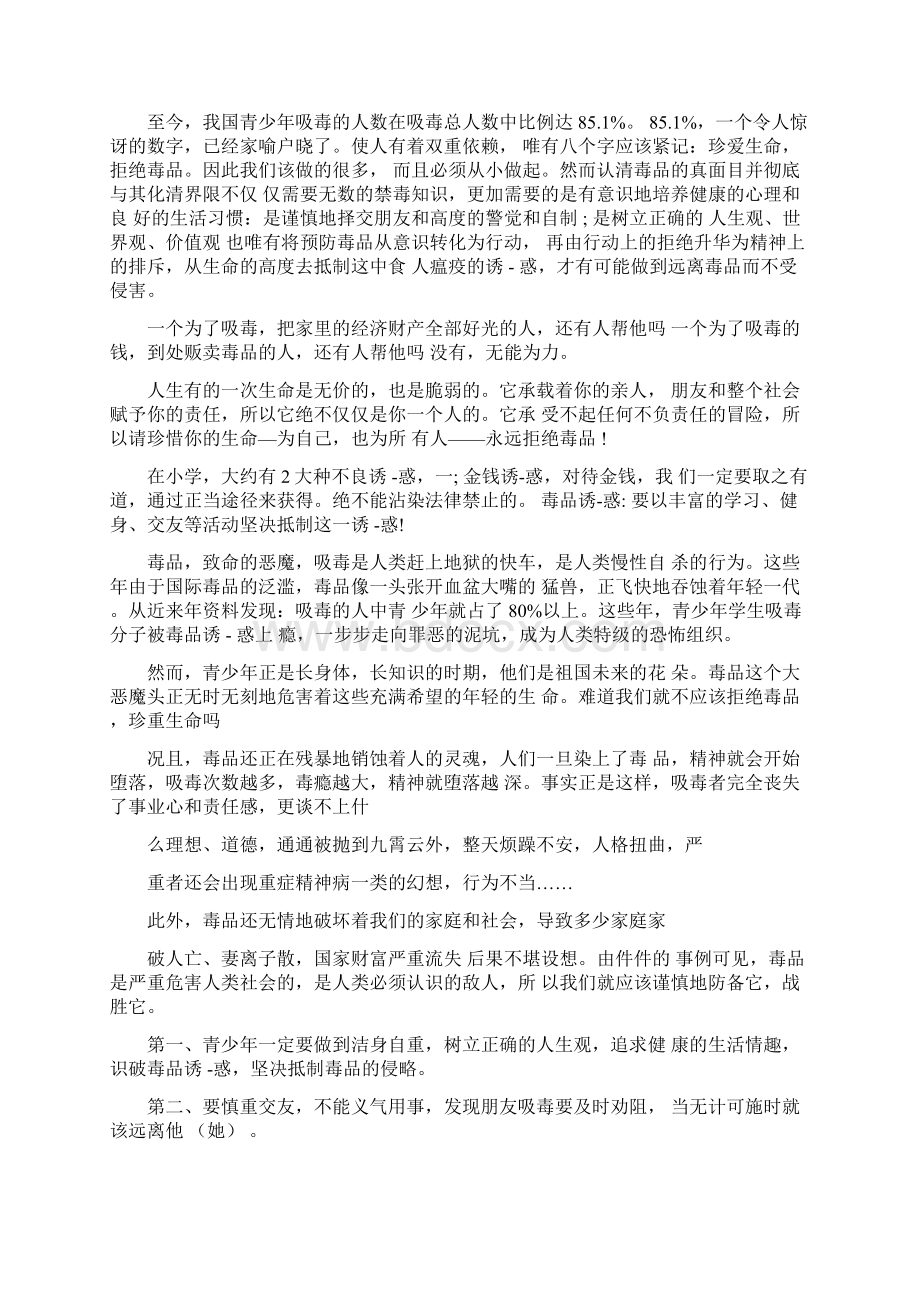 珍爱生命远离毒品禁毒心得体会精选四篇.docx_第2页