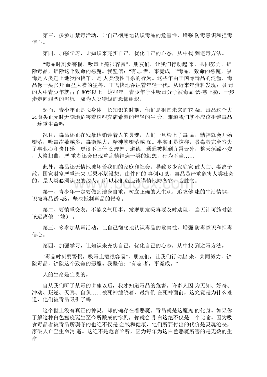 珍爱生命远离毒品禁毒心得体会精选四篇.docx_第3页