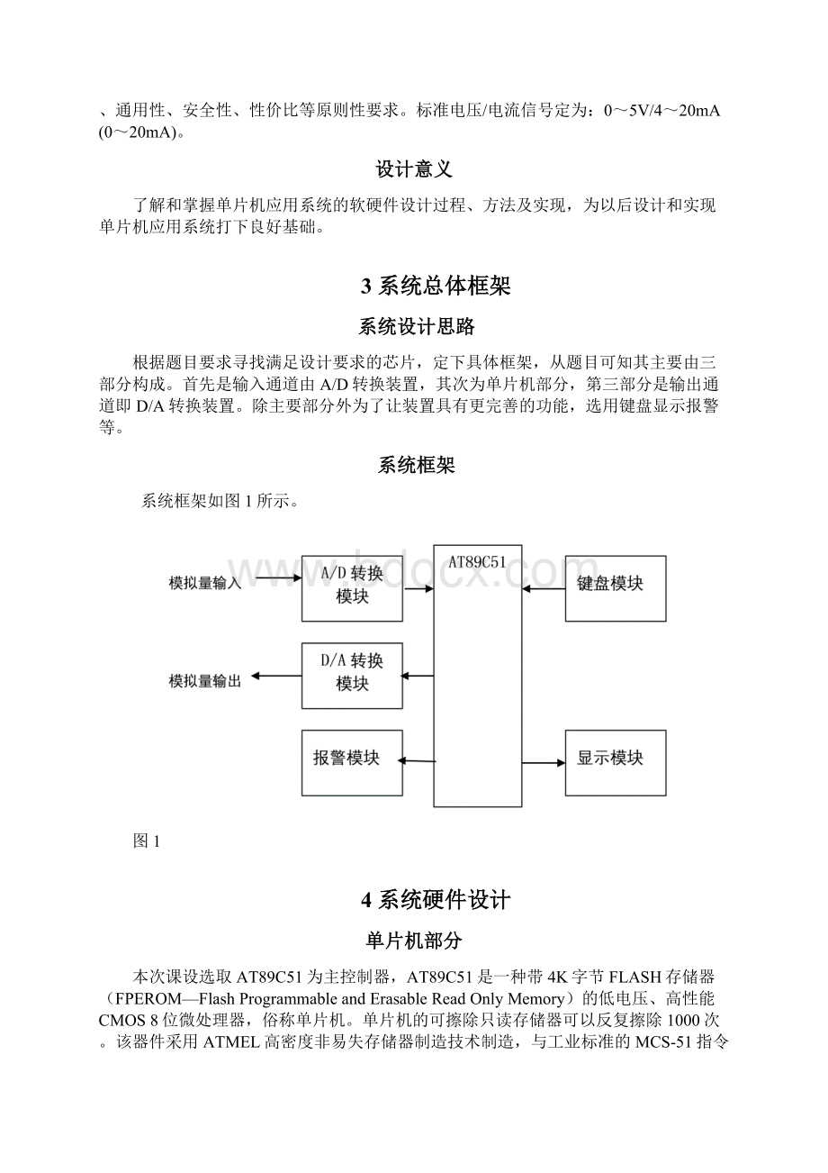 计算机控制系统课程设计报告Word格式文档下载.docx_第2页