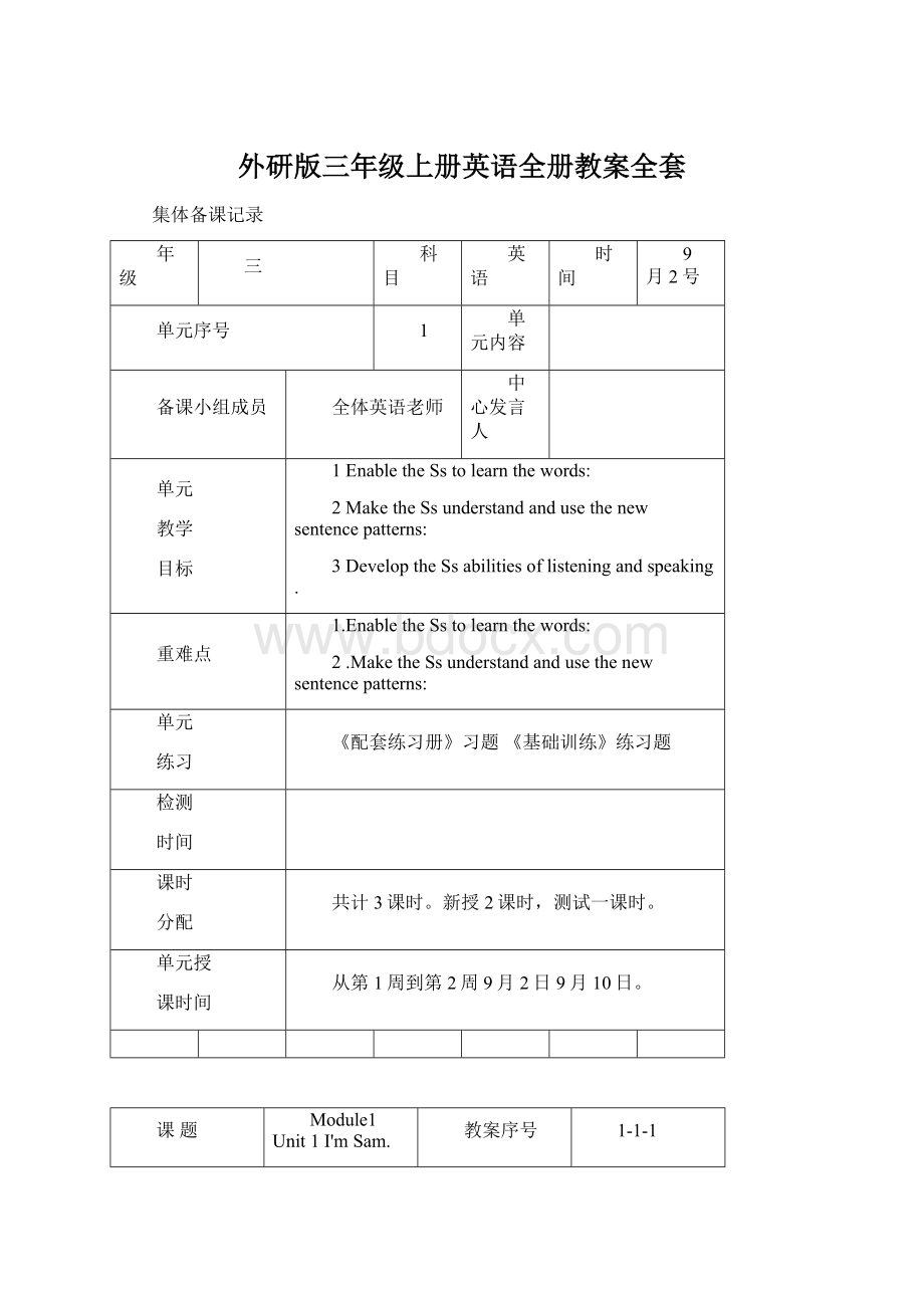 外研版三年级上册英语全册教案全套.docx_第1页