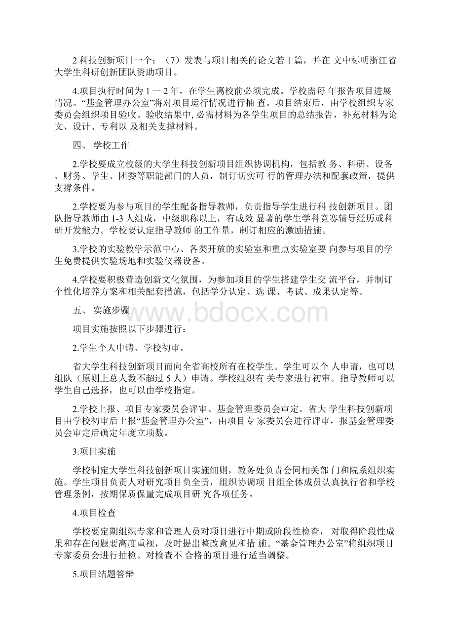 《创新项目实施办法》.docx_第2页