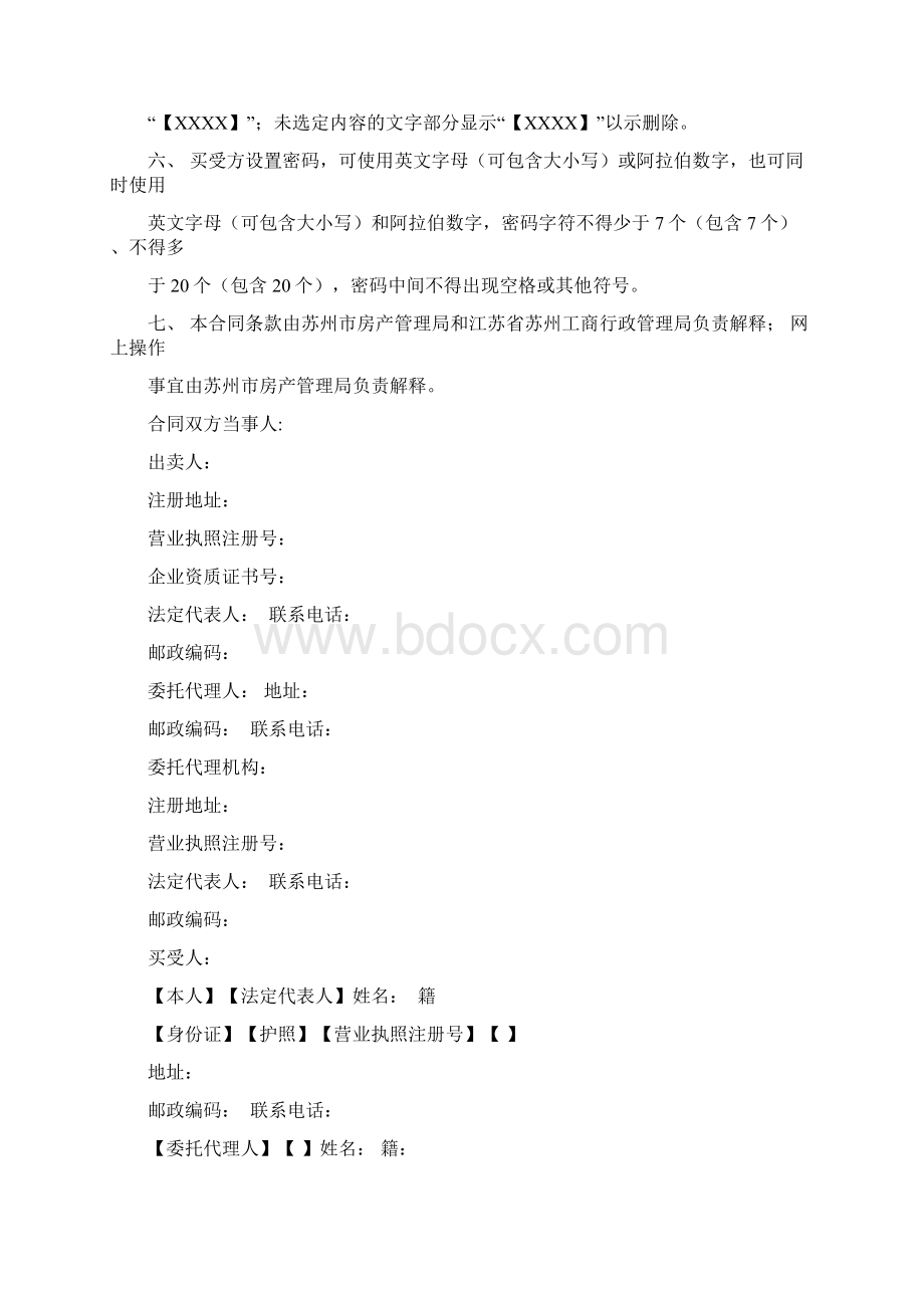 江苏省商品房买卖合同.docx_第2页