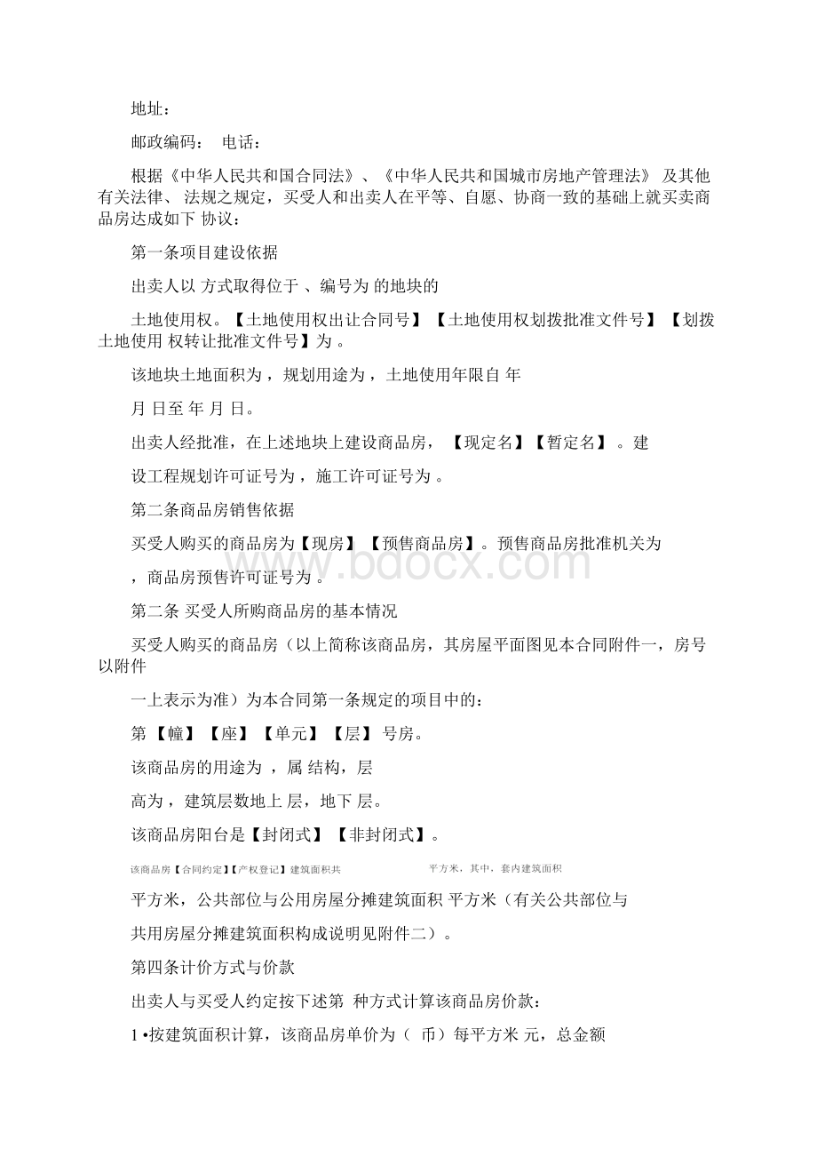 江苏省商品房买卖合同.docx_第3页