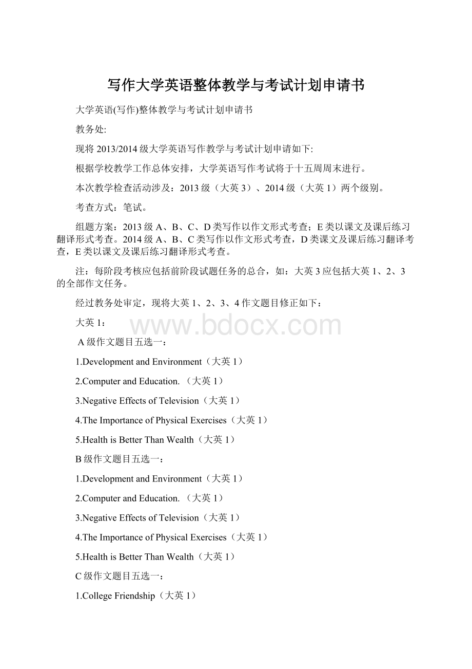 写作大学英语整体教学与考试计划申请书.docx