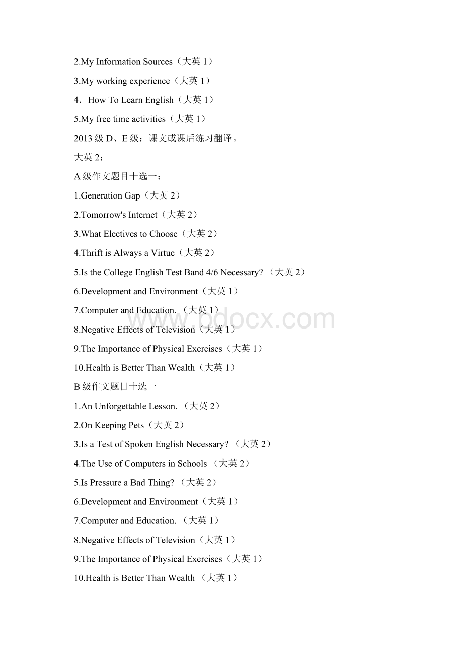 写作大学英语整体教学与考试计划申请书Word格式.docx_第2页