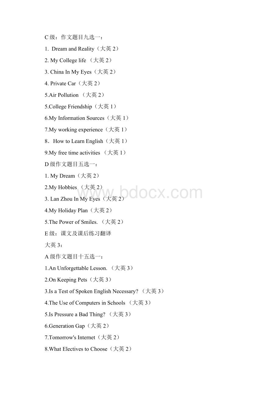 写作大学英语整体教学与考试计划申请书Word格式.docx_第3页