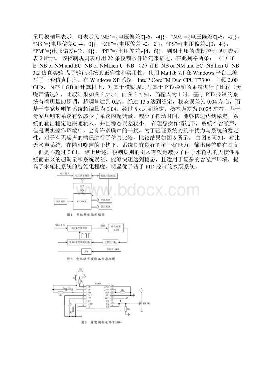 基于模糊规则的水泵能循环控制系统.docx_第3页