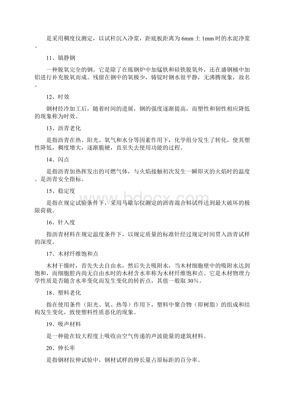 自考建筑材料考试题及答案.docx_第2页