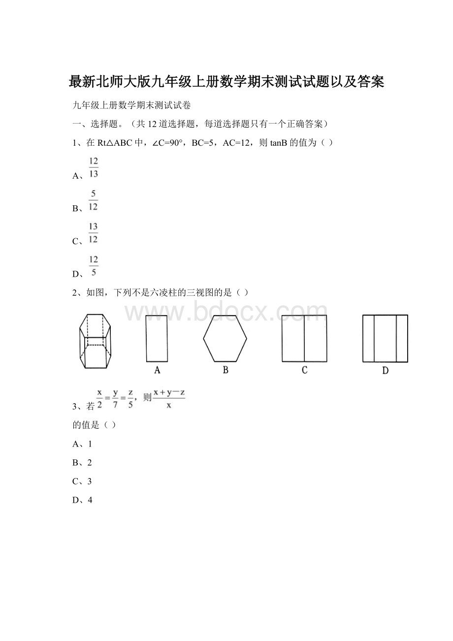 最新北师大版九年级上册数学期末测试试题以及答案.docx_第1页