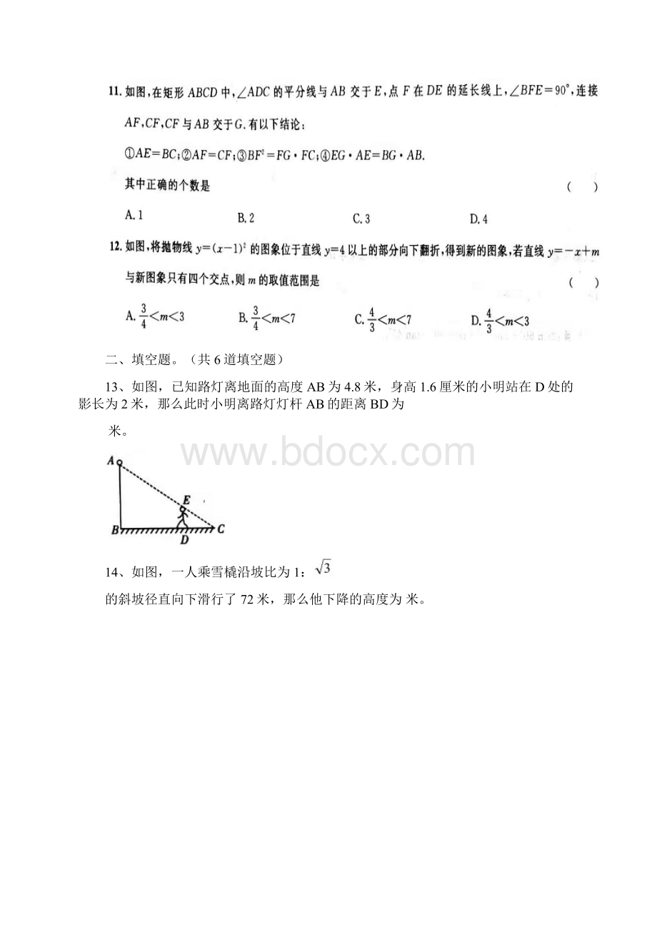 最新北师大版九年级上册数学期末测试试题以及答案.docx_第3页