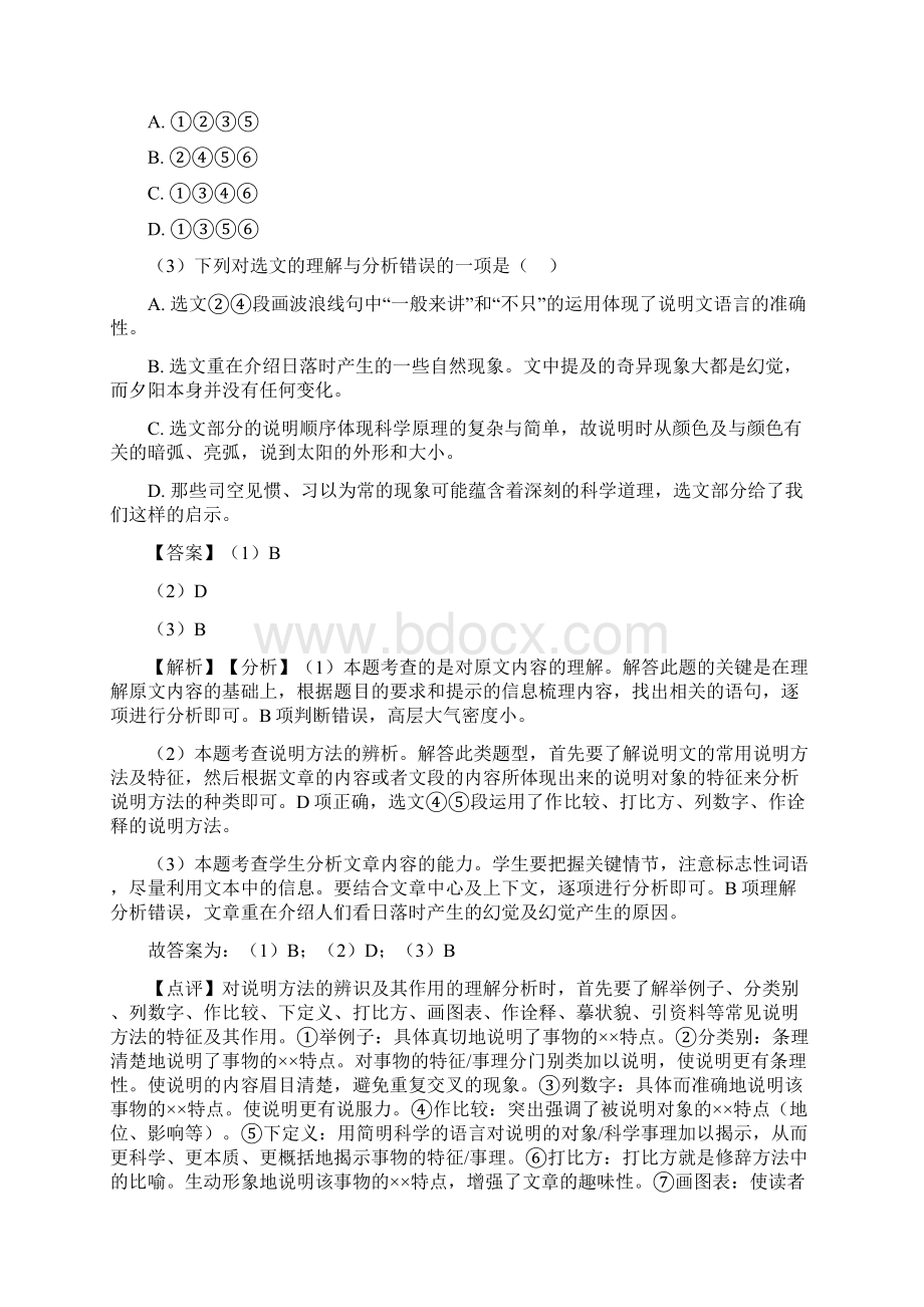 最新部编版八年级语文现代文阅读练习题2.docx_第2页