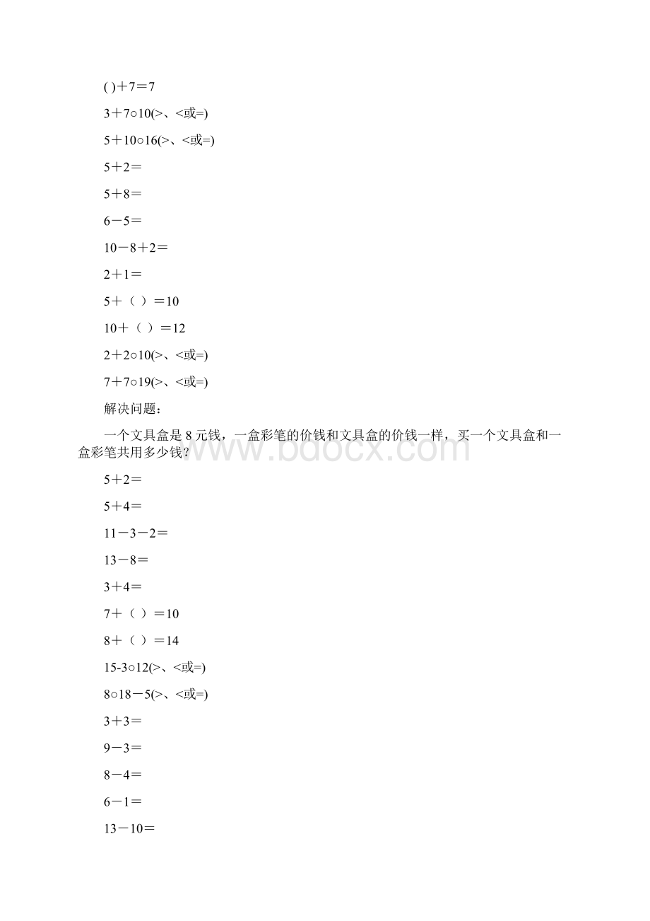 精编小学一年级数学上册寒假作业135.docx_第2页