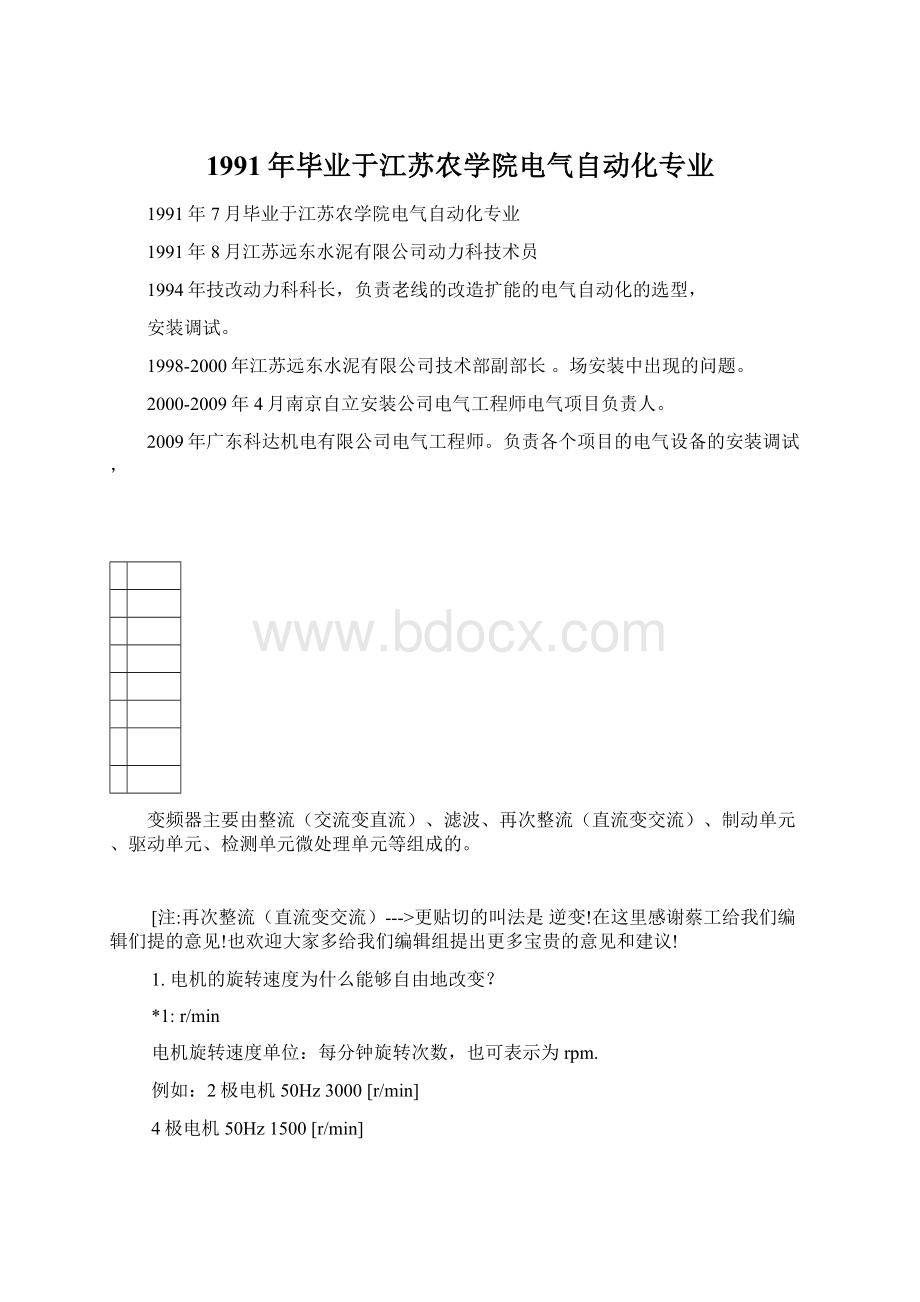 1991年毕业于江苏农学院电气自动化专业.docx_第1页