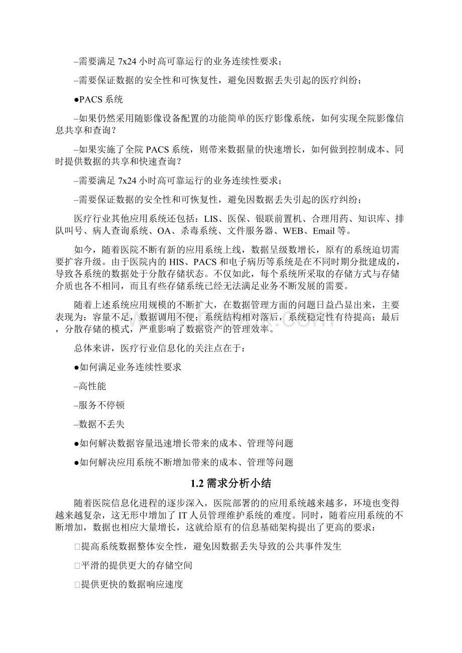 医院双活数据中心建设方案V3.docx_第2页