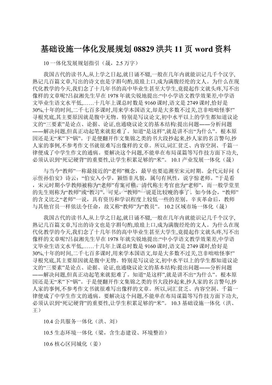 基础设施一体化发展规划08829洪共11页word资料.docx