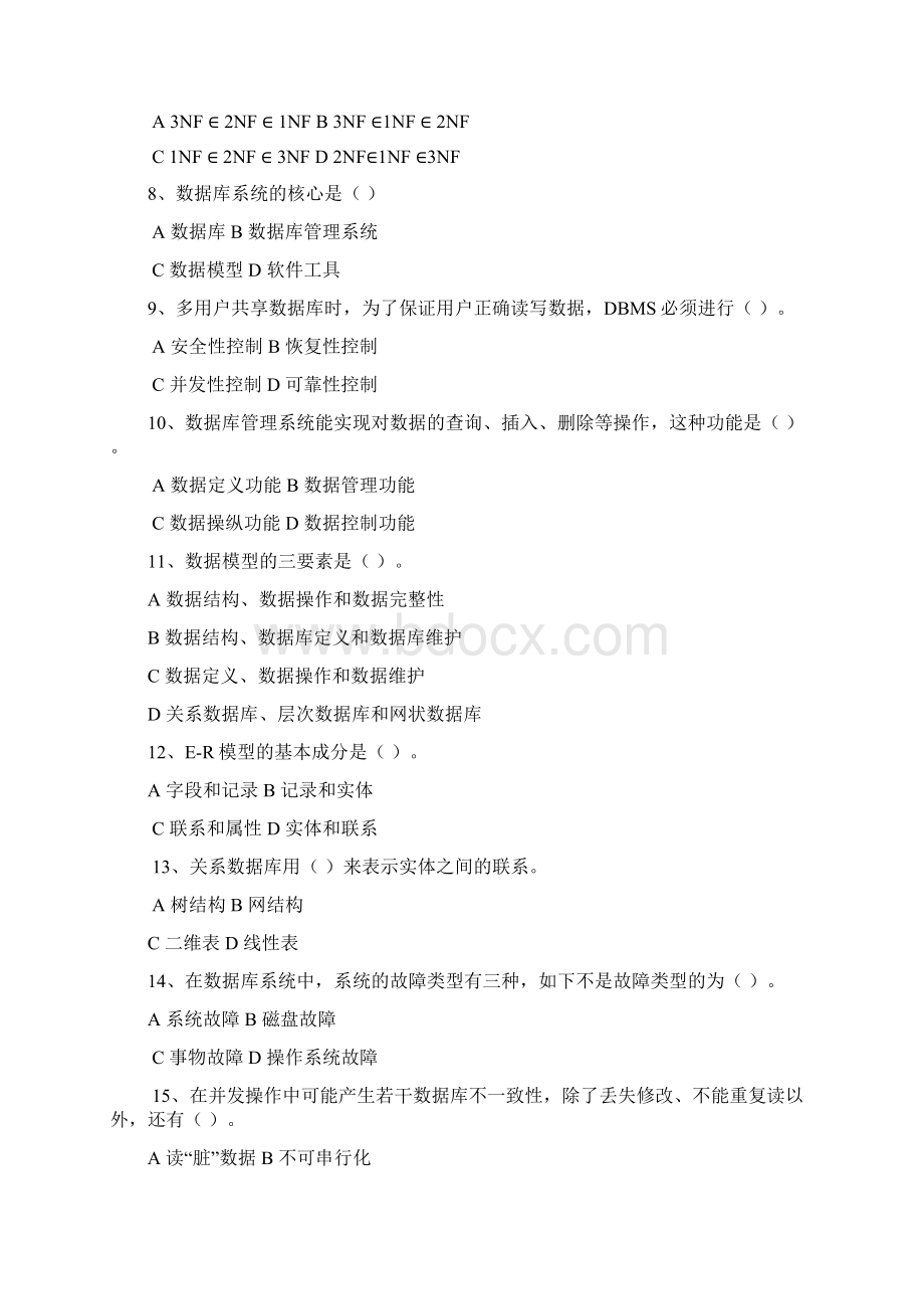 数据库试题库有答案Word文件下载.docx_第3页