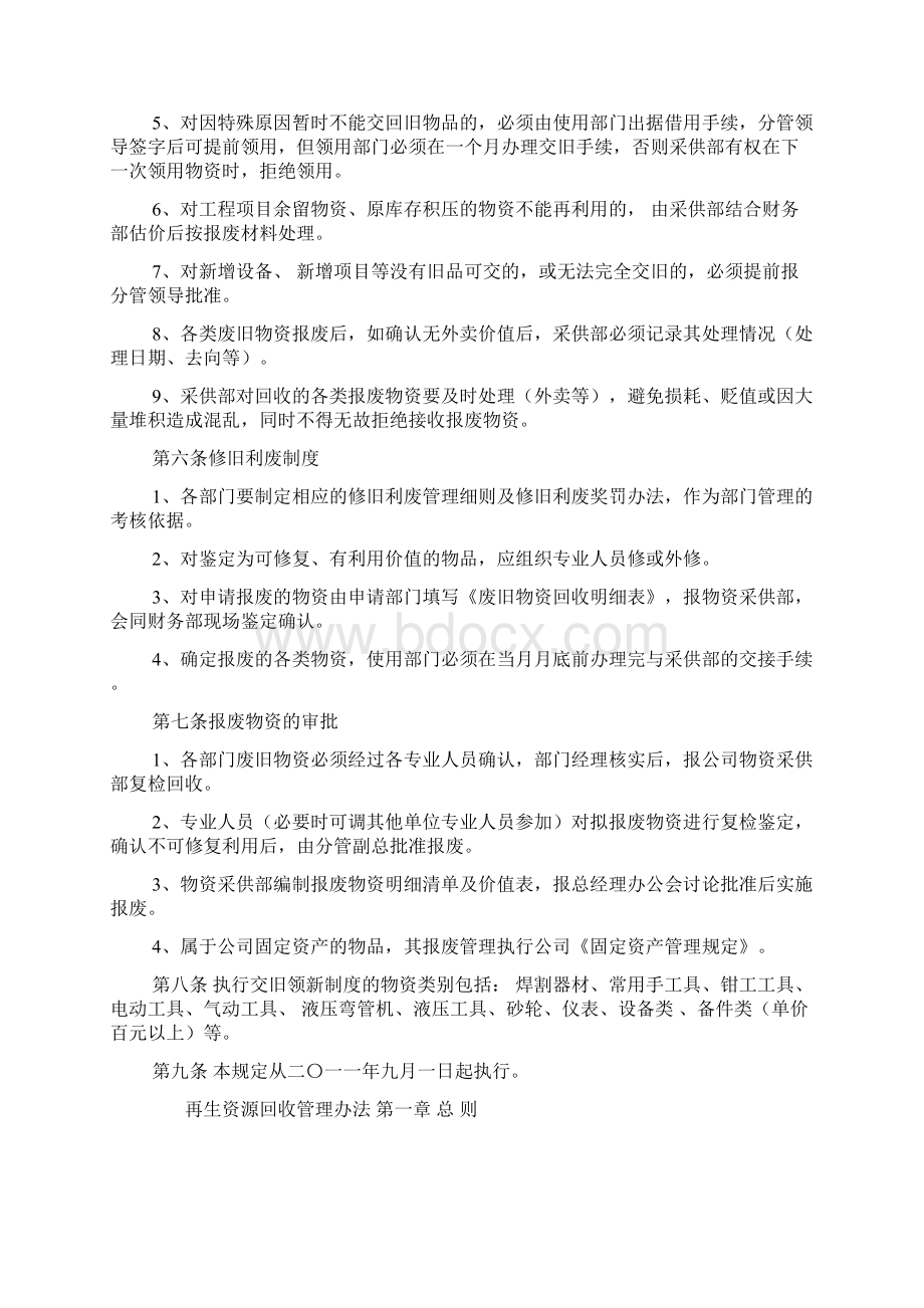 废品收购站管理制度文档格式.docx_第2页