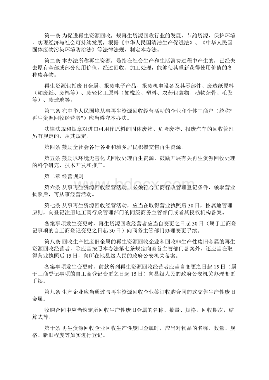 废品收购站管理制度文档格式.docx_第3页