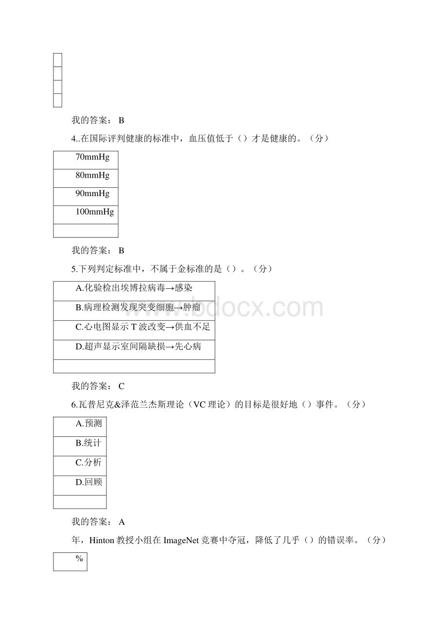 人工智能与健康考试多套考试题综合答案.docx_第2页