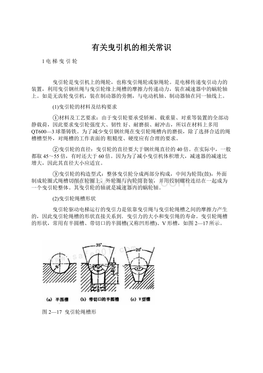 有关曳引机的相关常识.docx_第1页