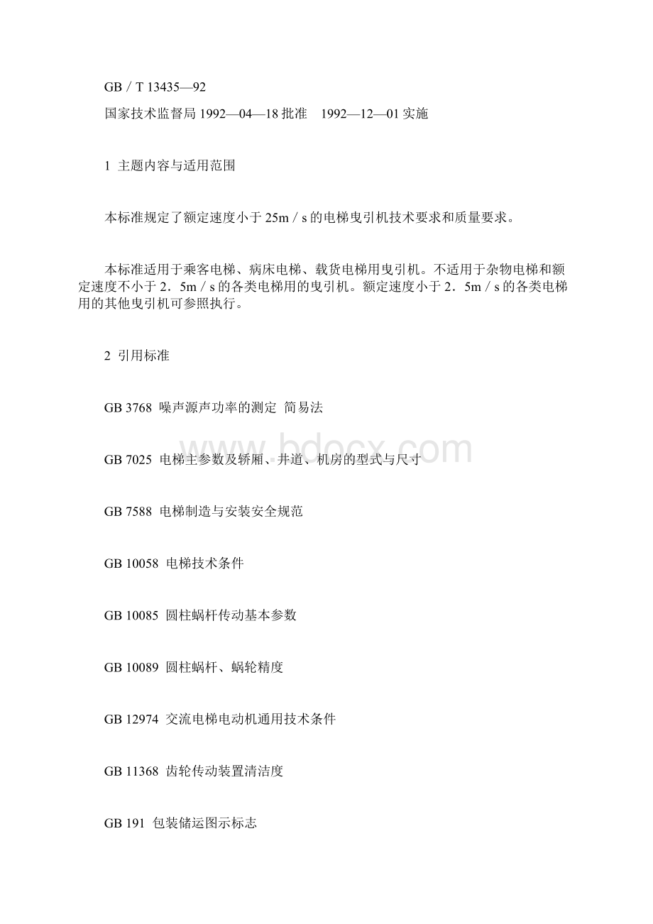 有关曳引机的相关常识.docx_第3页