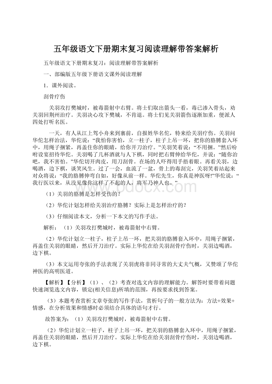 五年级语文下册期末复习阅读理解带答案解析Word文件下载.docx_第1页