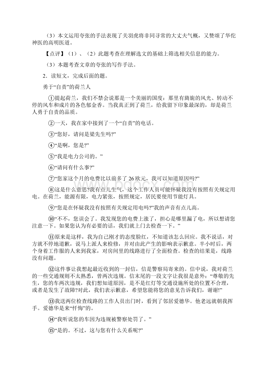 五年级语文下册期末复习阅读理解带答案解析Word文件下载.docx_第2页