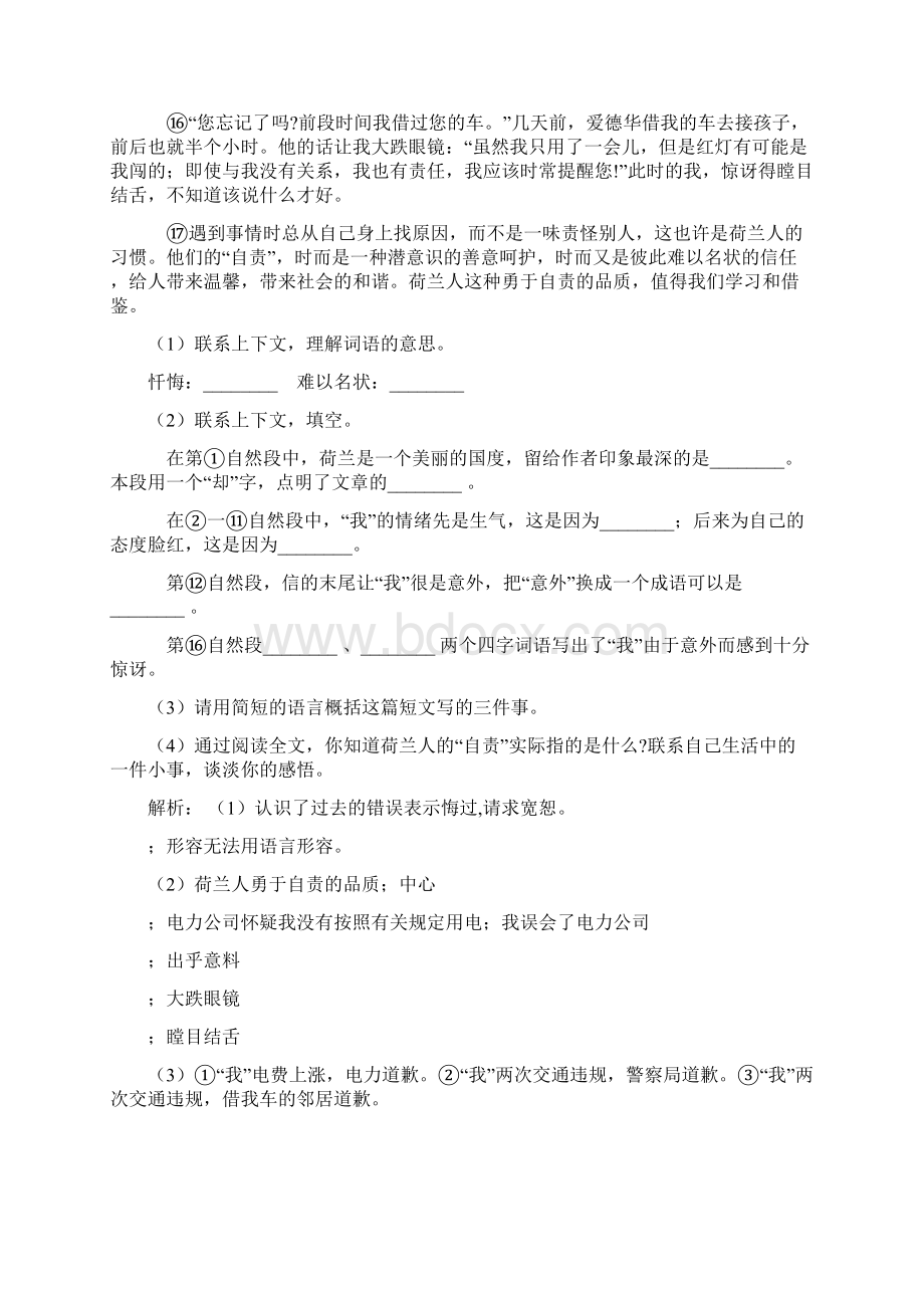 五年级语文下册期末复习阅读理解带答案解析Word文件下载.docx_第3页