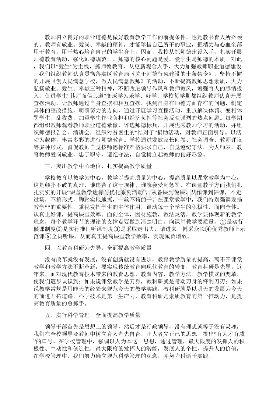 家长会校长发言稿.docx_第2页