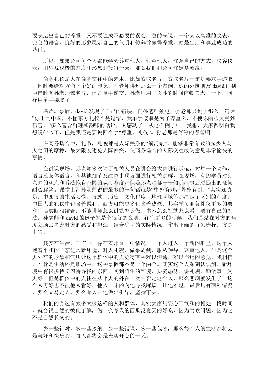 《《商务礼仪有礼走天下》培训总结》.docx_第2页