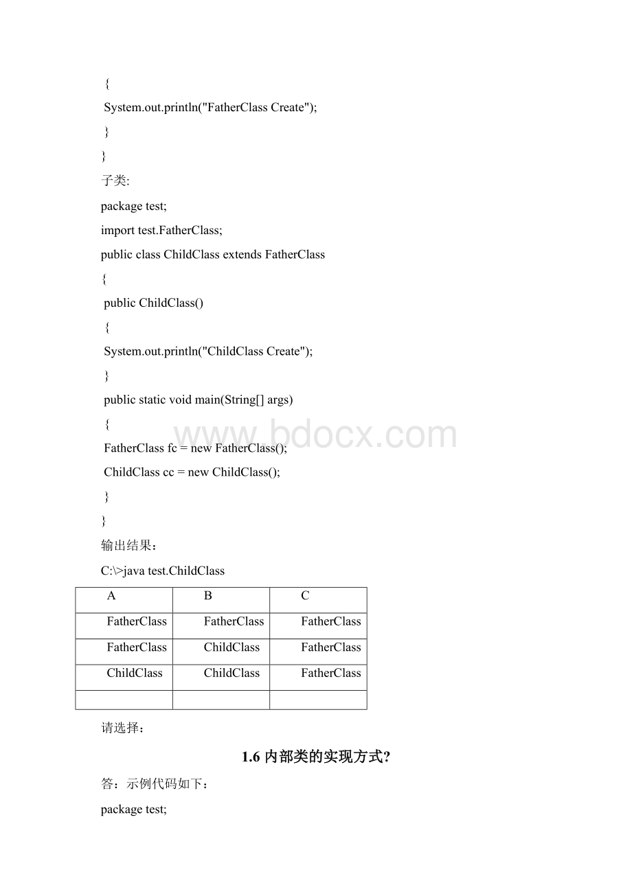 Java笔试基础.docx_第2页