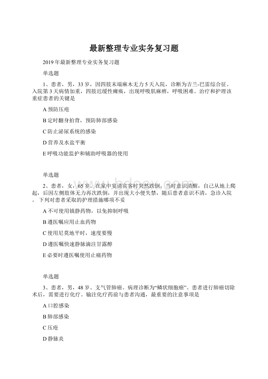 最新整理专业实务复习题Word文档格式.docx_第1页