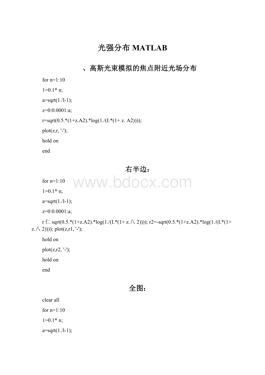 光强分布MATLABWord文件下载.docx