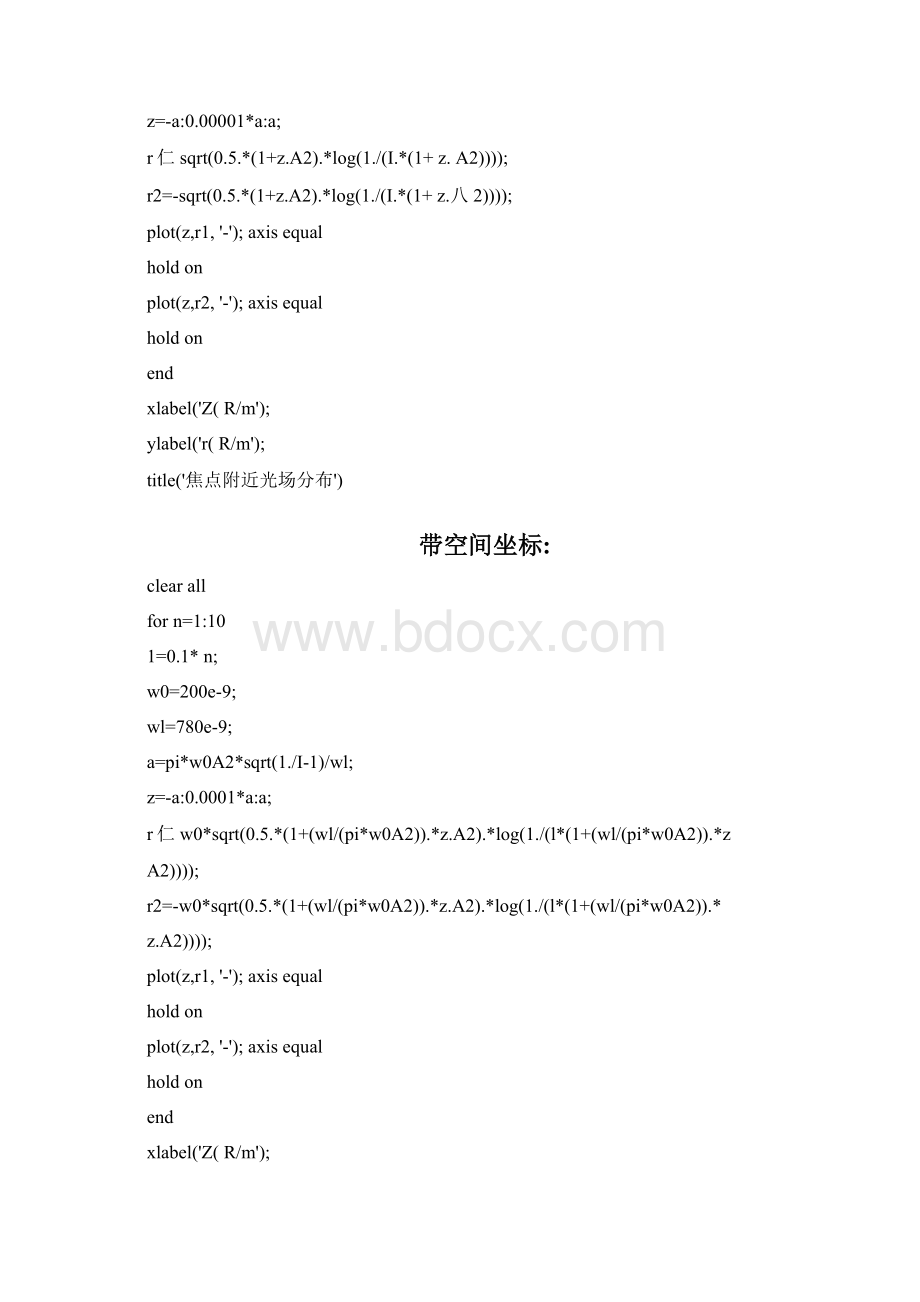 光强分布MATLAB.docx_第2页