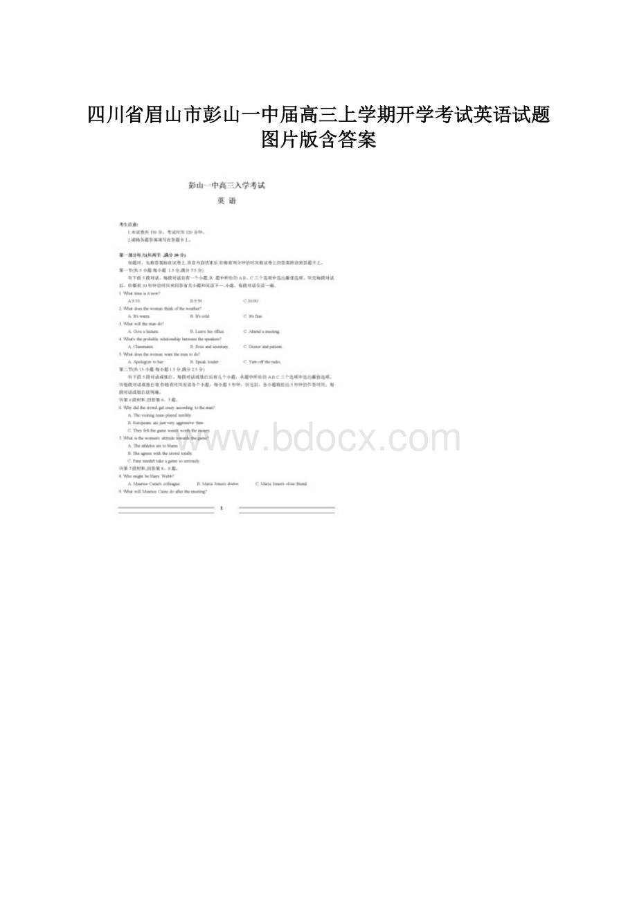 四川省眉山市彭山一中届高三上学期开学考试英语试题 图片版含答案.docx_第1页