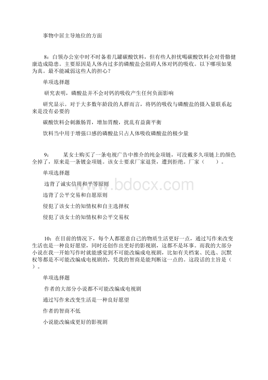 夏津事业编招聘考试真题及答案解析可复制.docx_第3页