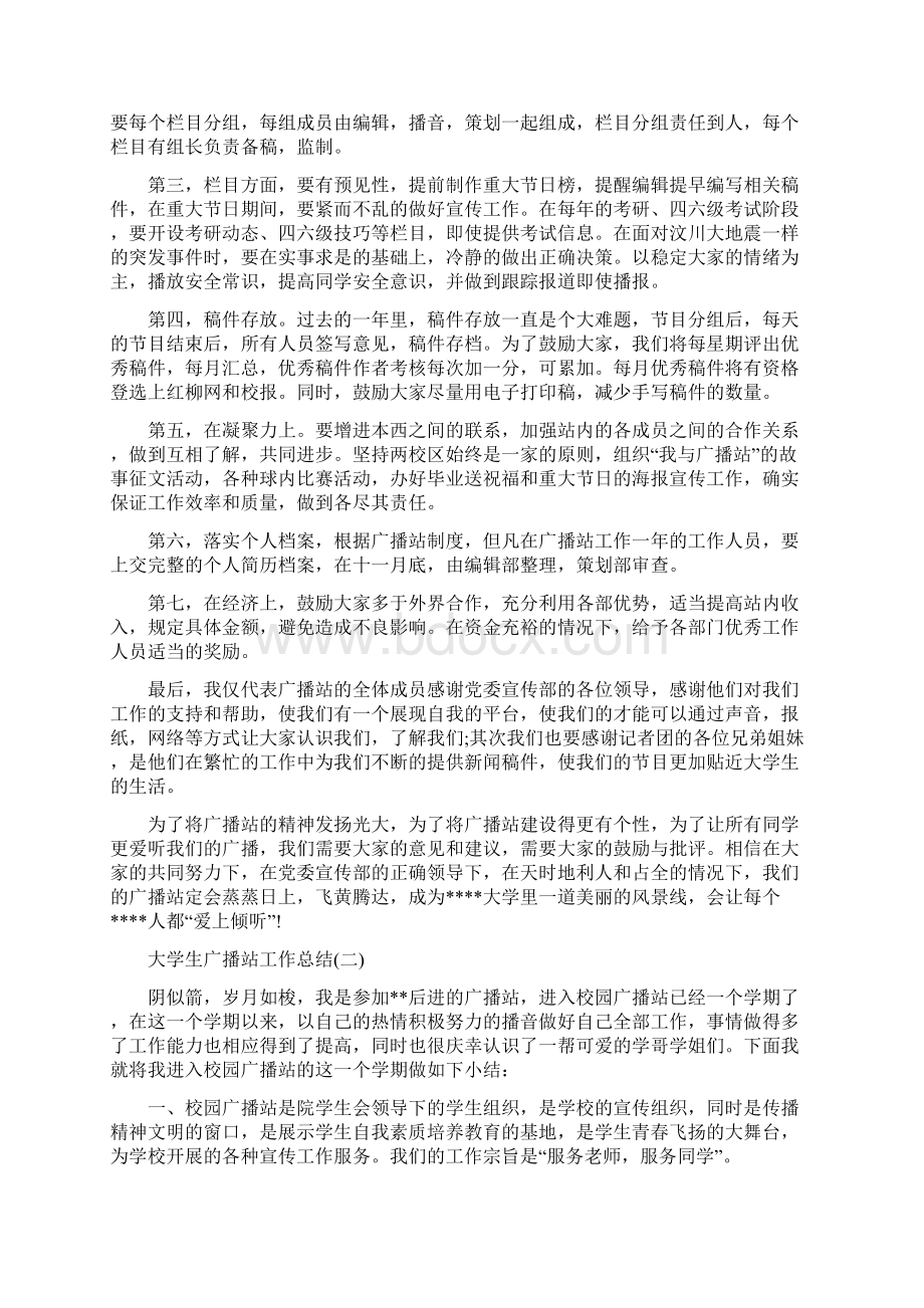 大学生广播站工作总结.docx_第3页