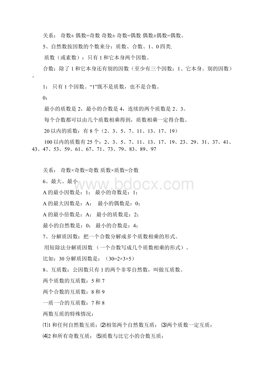 五年级下册数学要背概念及公式Word格式.docx_第2页