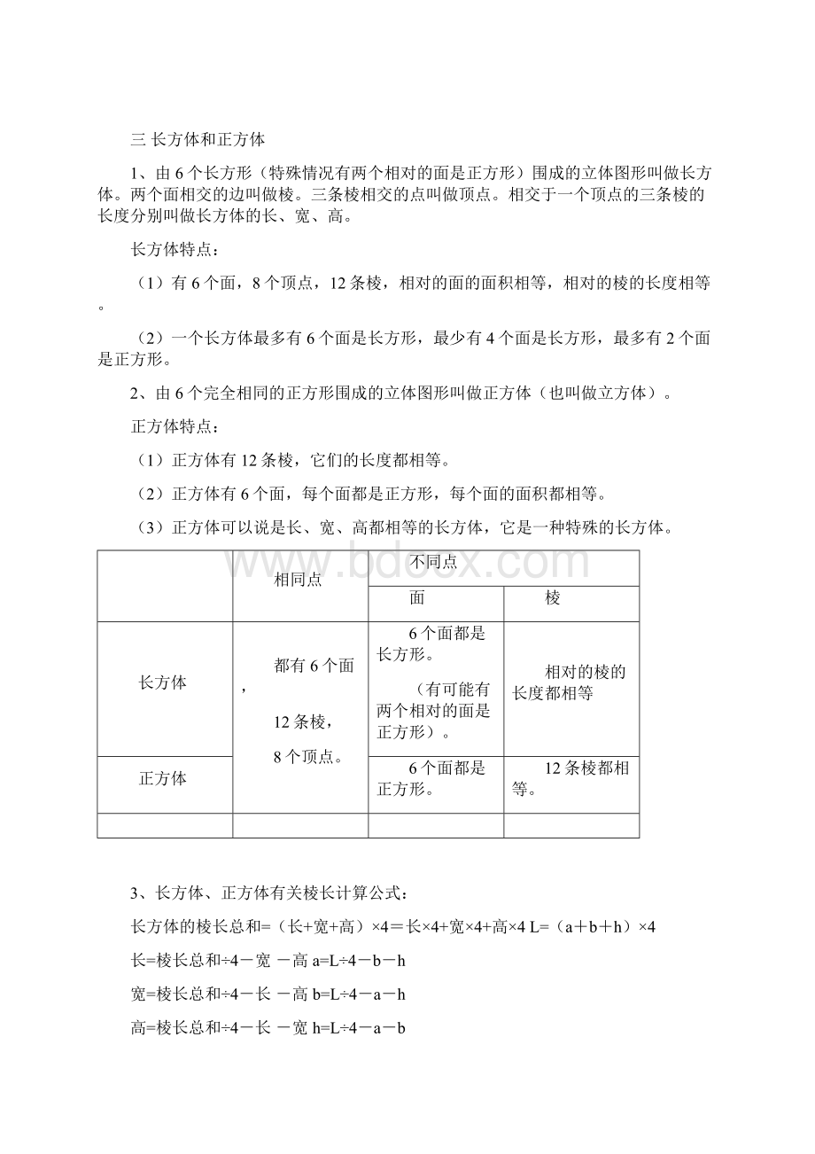 五年级下册数学要背概念及公式Word格式.docx_第3页