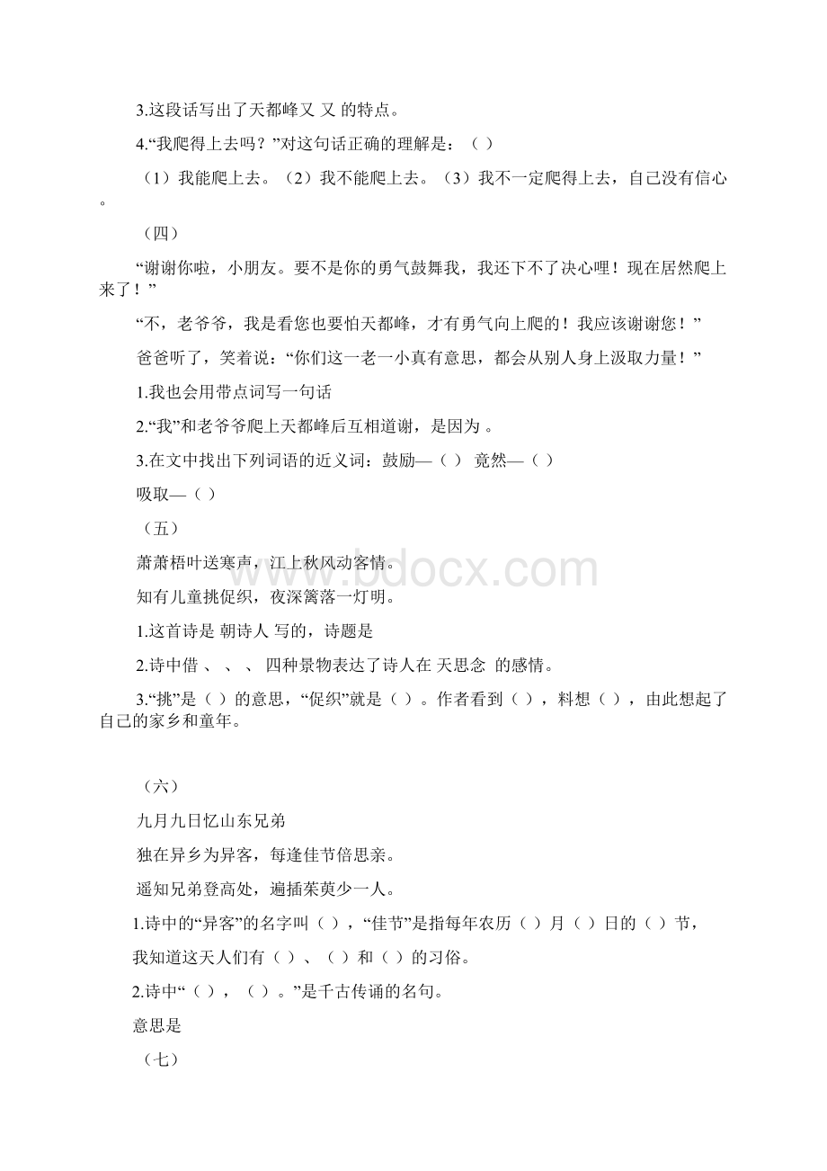 三年级上册语文课内阅读.docx_第2页