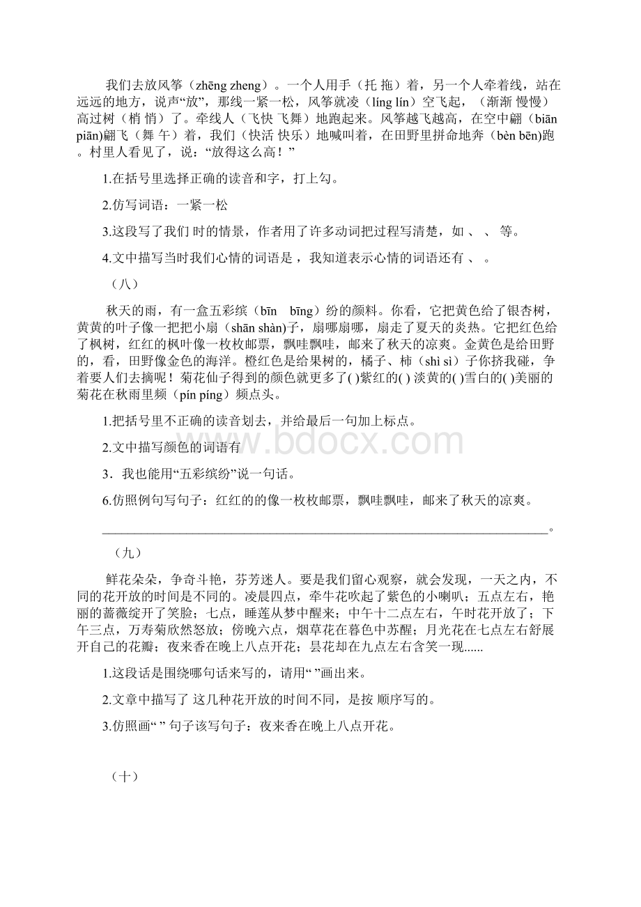 三年级上册语文课内阅读.docx_第3页