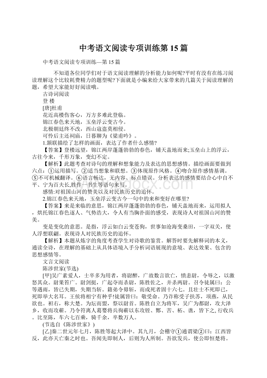 中考语文阅读专项训练第15篇.docx_第1页