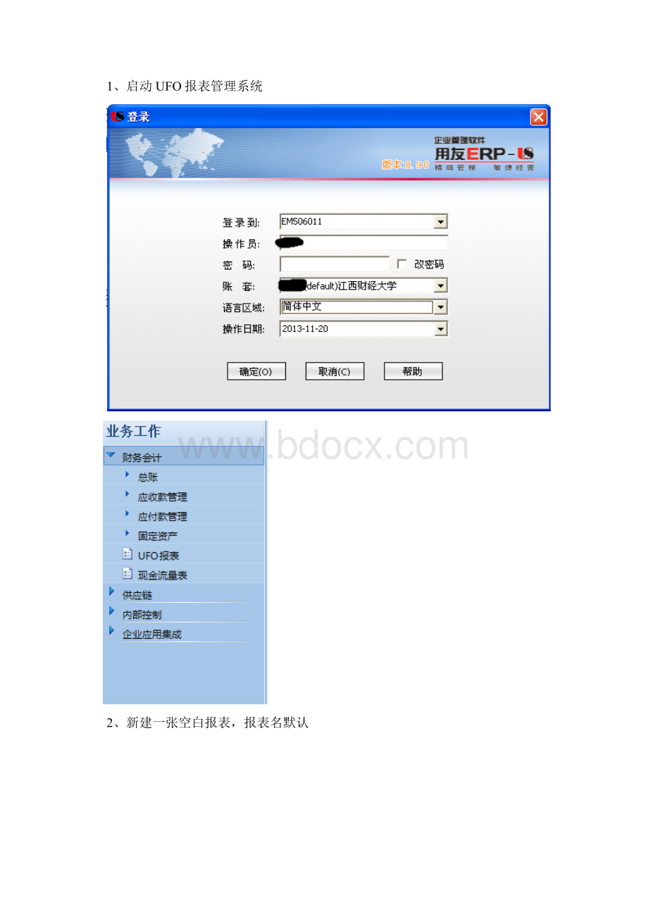 江西财经大学公共部门财务会计实验六.docx_第3页