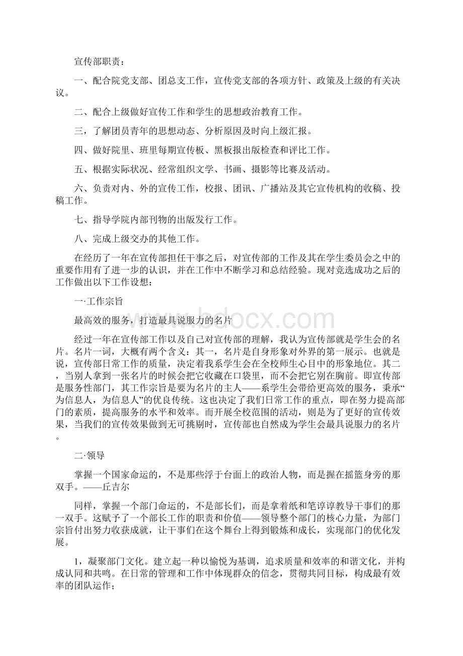 宣传部工作设想Word文档下载推荐.docx_第3页