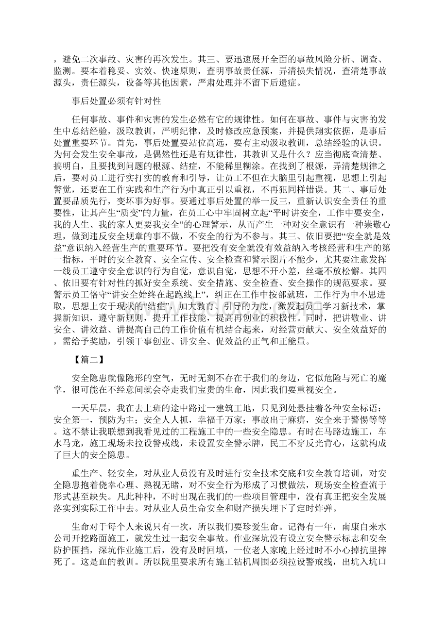 关于矿区安全的征文四篇可供参考.docx_第2页