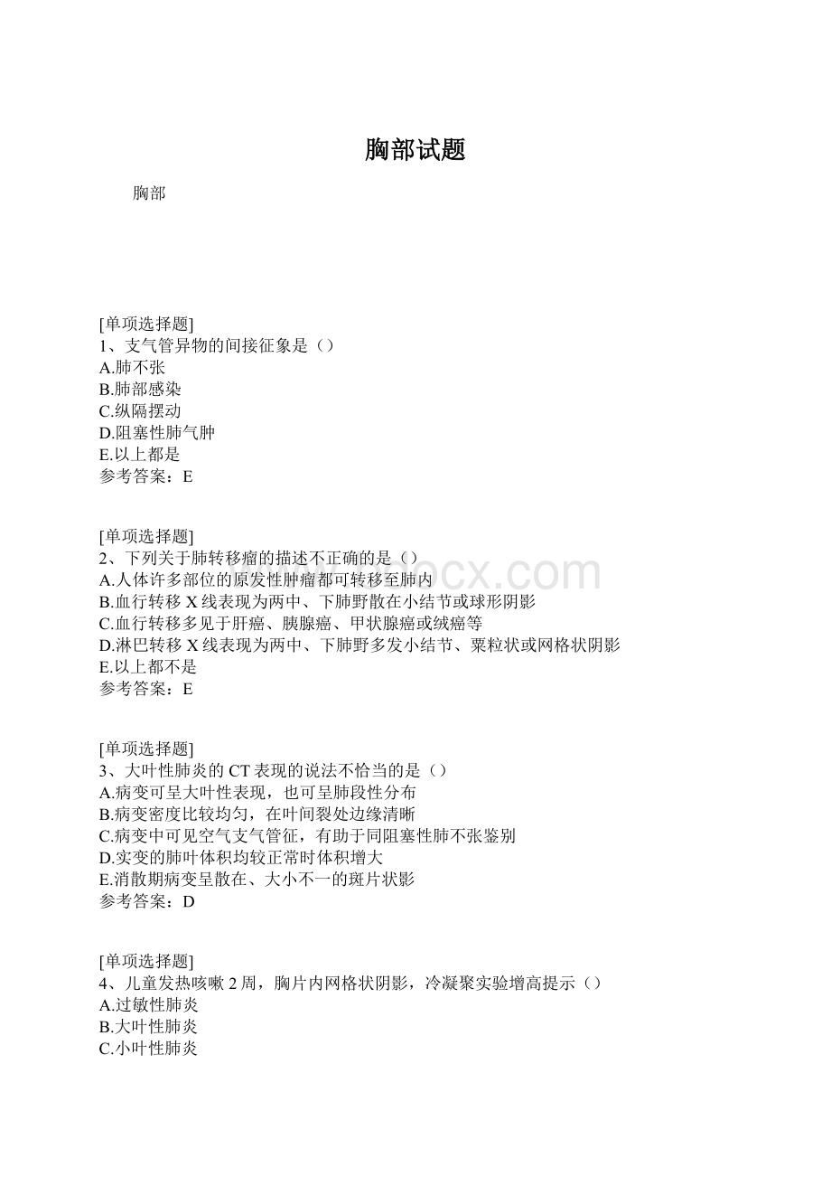 胸部试题Word格式文档下载.docx