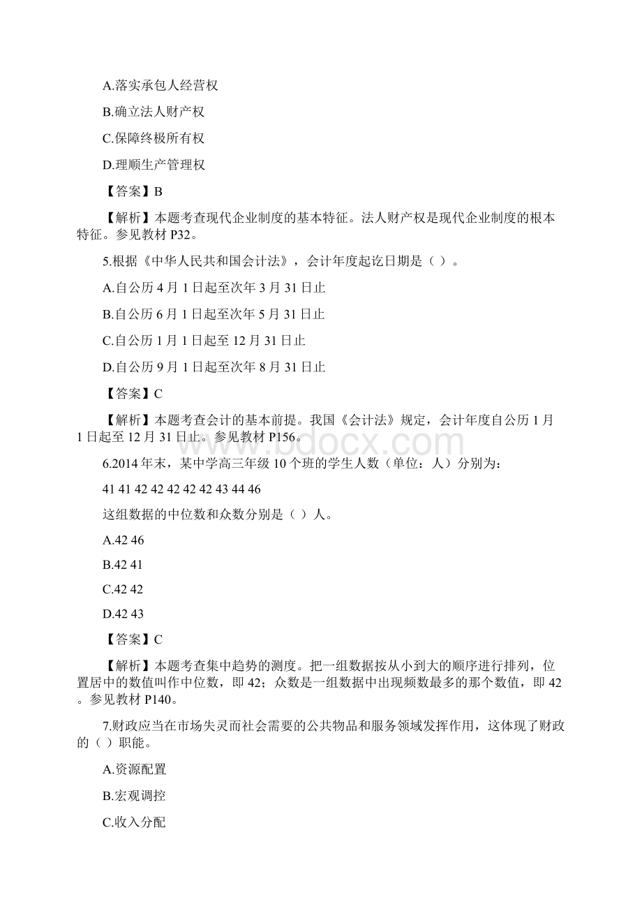 经济师考试初级经济基础知识真题及答案Word格式文档下载.docx_第2页