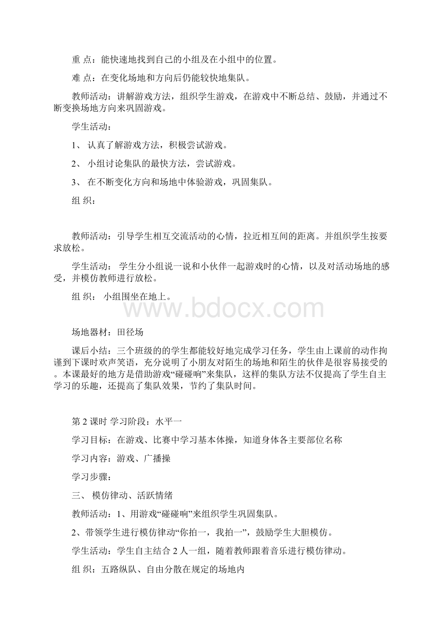 小学四年级体育课教案Word格式文档下载.docx_第2页