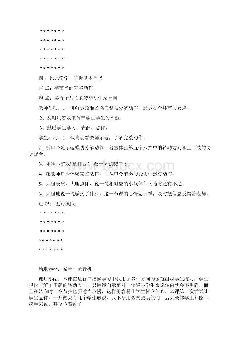 小学四年级体育课教案Word格式文档下载.docx_第3页