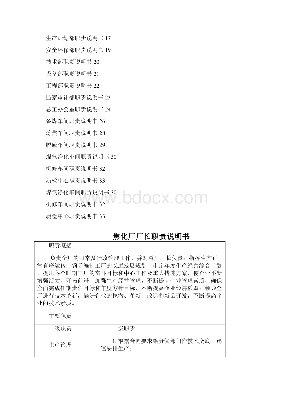 焦化厂部门职责说明书50.docx_第3页